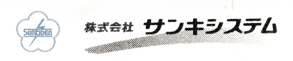 株式会社サンキシステム